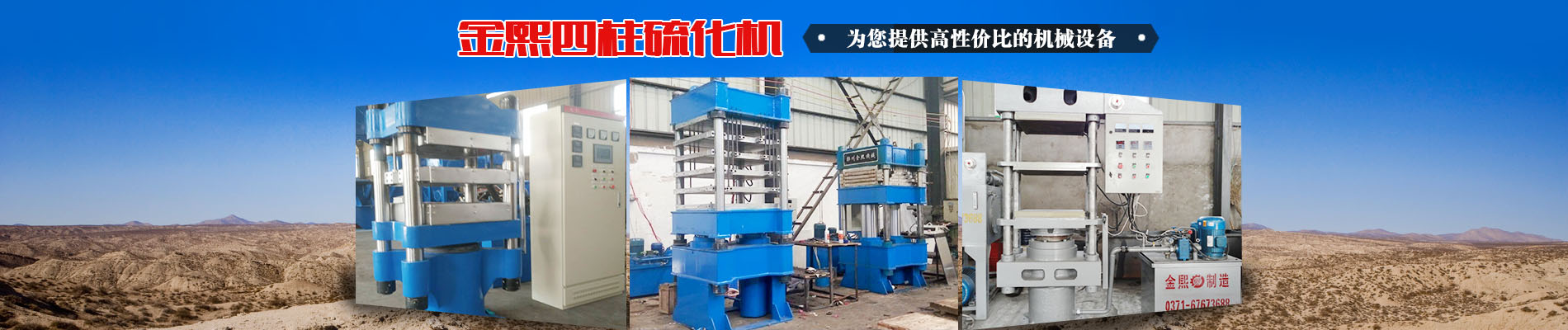 四柱硫化機(jī),四柱硫化機(jī)設(shè)備,大型四柱硫化機(jī)