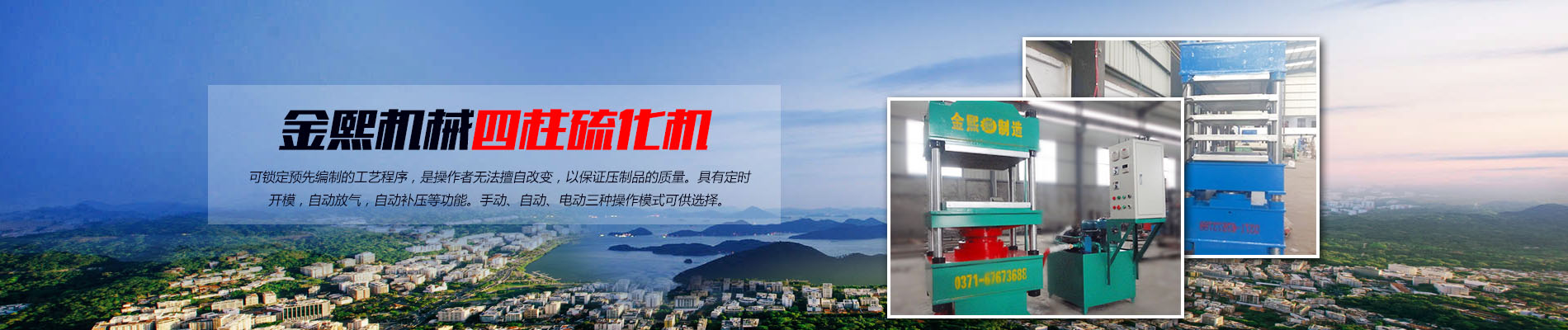 四柱硫化機(jī),四柱硫化機(jī)設(shè)備,大型四柱硫化機(jī)
